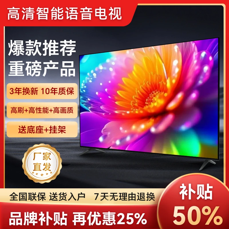 （180）【国补立减50%】新款超高清智能投屏防蓝光护眼高刷大屏电视机