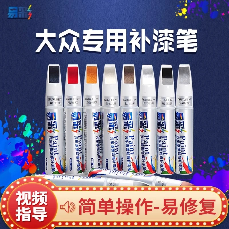 3.上汽大众汽车补漆笔朗逸帕萨特途观凌渡Polo适用白黑色颜色划痕