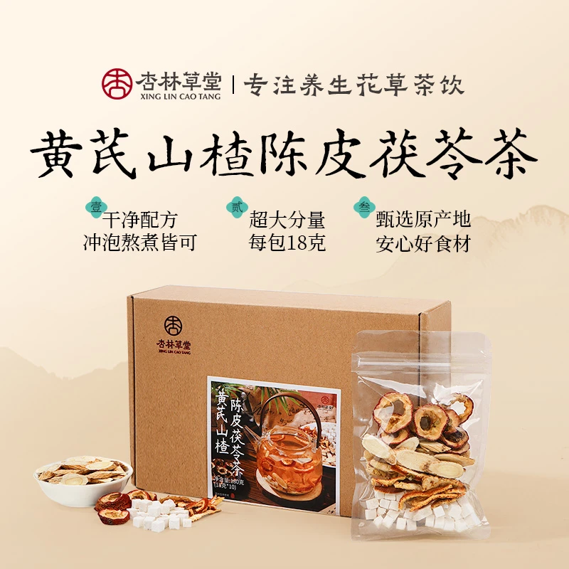 杏林草堂黄芪山楂陈皮茯苓茶养生茶独立小包装办公室煮水冲泡饮品