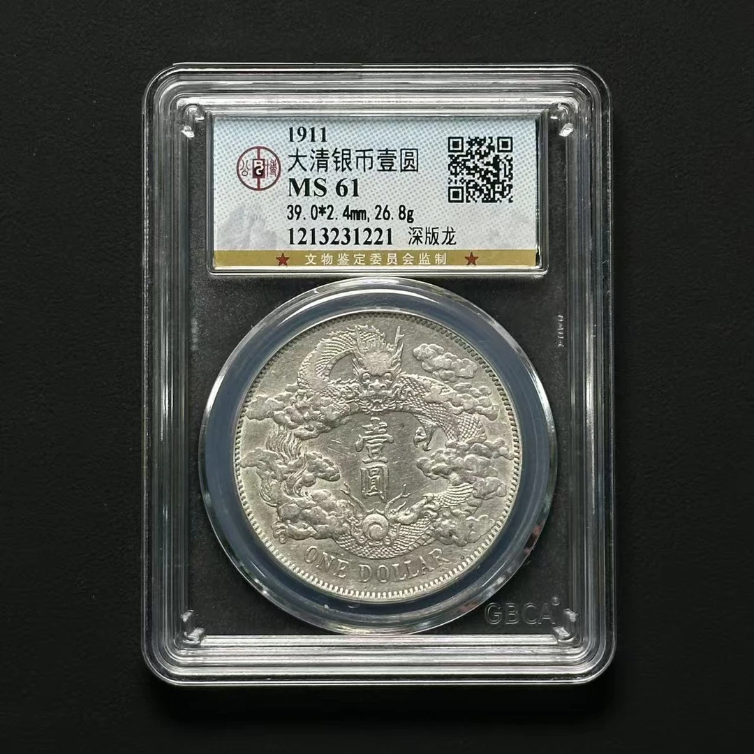 公博评级 MS61 大清宣三 1213231221 F