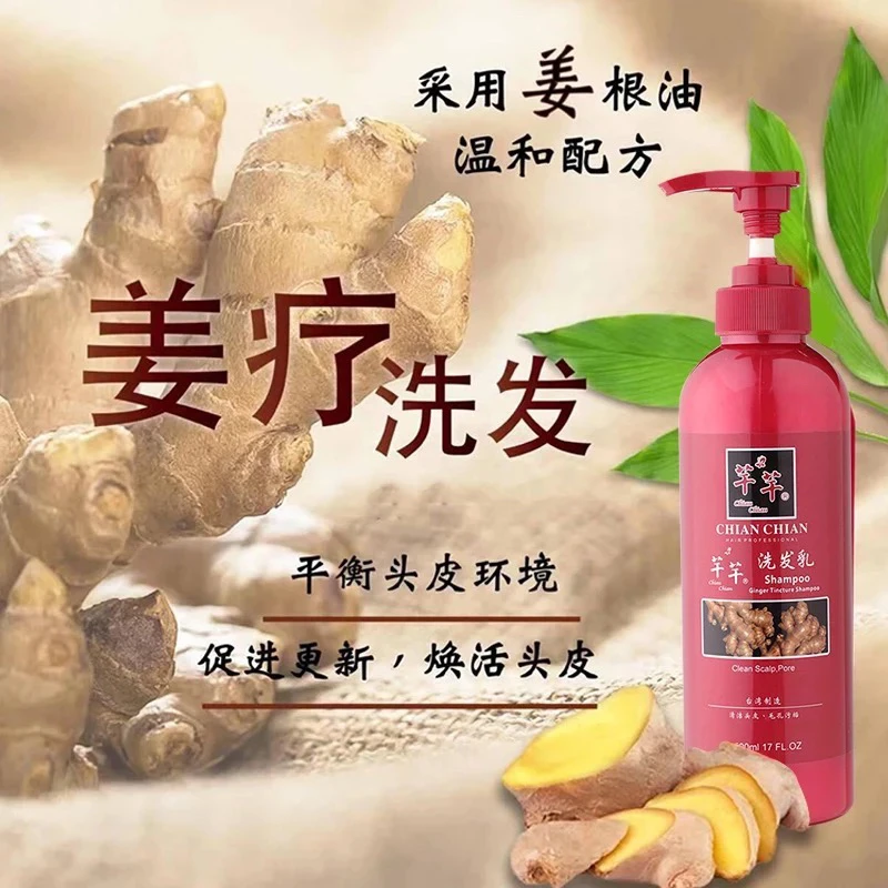 【小乔推荐】台湾芊芊生姜精油洗发水椰油酰胺深沉清洁留香柔顺