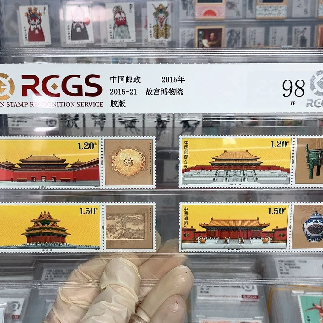 2015故宫博物院邮票90周年
