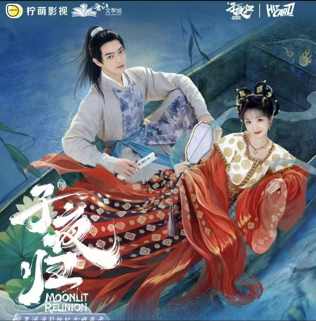 呆呆【叠叠】《子夜归》Hitcard影视收藏卡盲盒