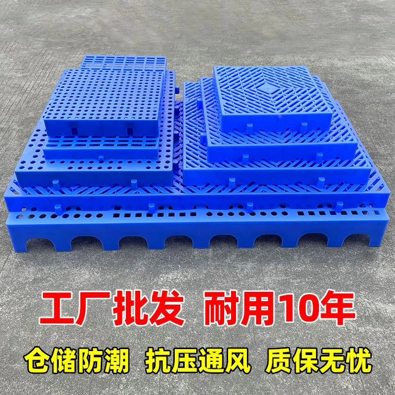 防潮板货垫塑料垫板网格底托板宠物脚垫仓库工厂叉车托盘塑胶栈板