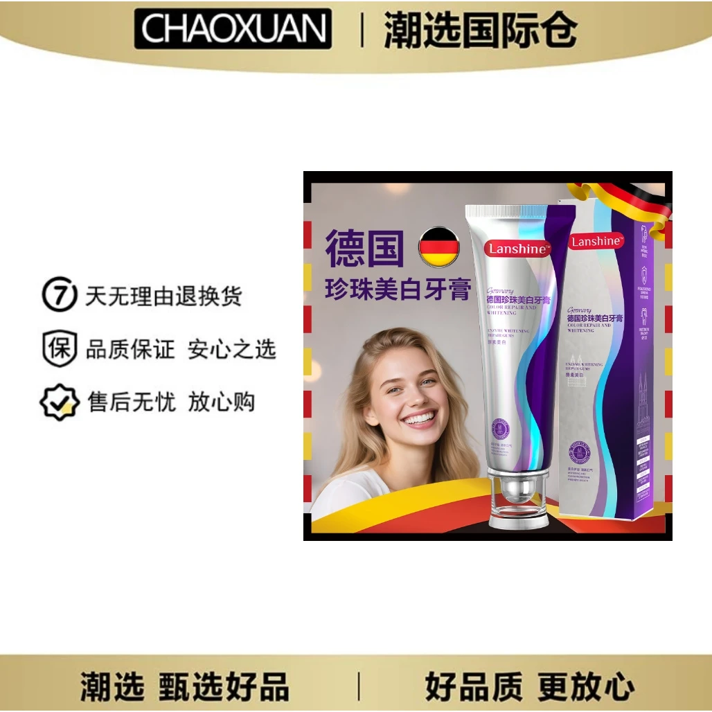 【德国院线品牌】德国珍珠美白牙膏去渍清新四支试用两支