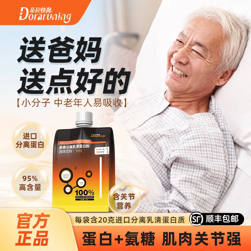 朵拉快跑美国进口95%分离乳清蛋白粉中老年术后恢复滋养关节氨糖