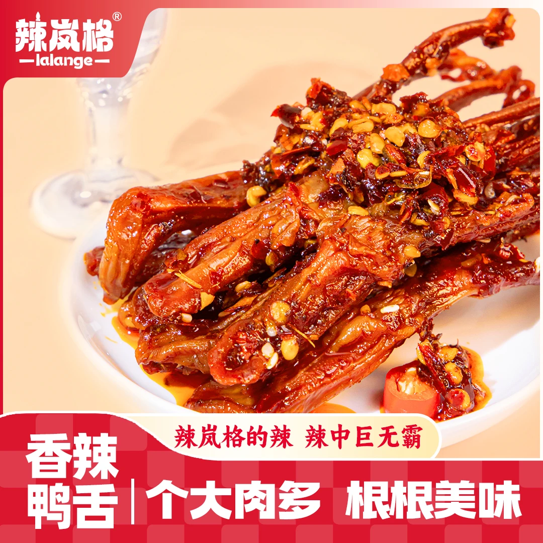 香辣鸭舌90g*1包小吃卤香劲道鲜香四溢解馋湖南特产小零食