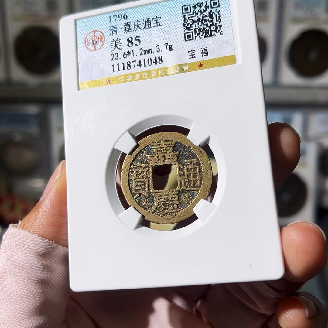 铜小瑶，福利品嘉庆福，评级码1048