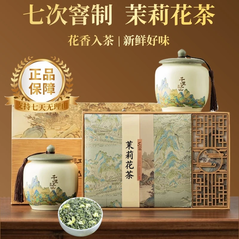 正宗茉莉花茶礼盒装2025新茶高档级绿茶浓香送礼散装茶叶过年送礼