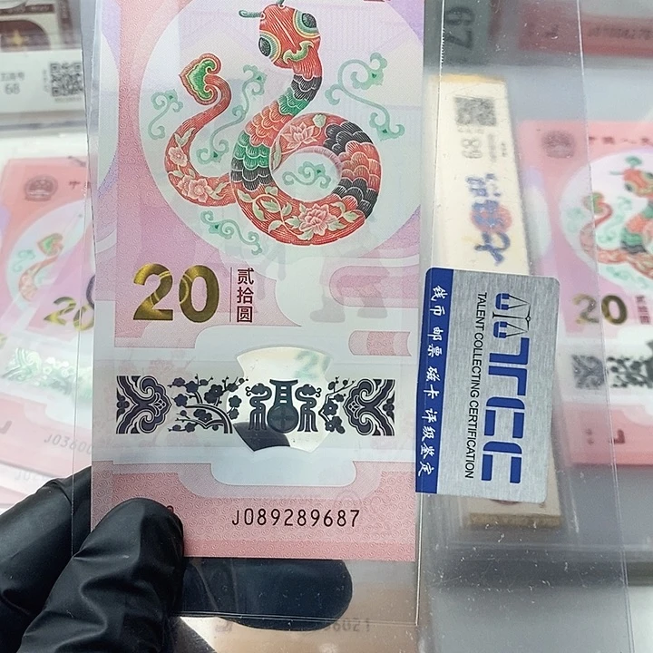 塑料蛇钞089289687北斗号
