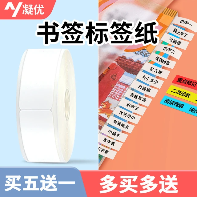 凝优P11标签打印纸目录标签贴开卷速查索引初高中教材历史政治地