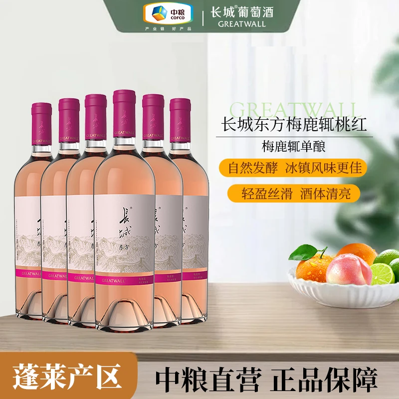 【买6瓶得8瓶】长城东方梅鹿辄桃红整箱13度750ml中国生产