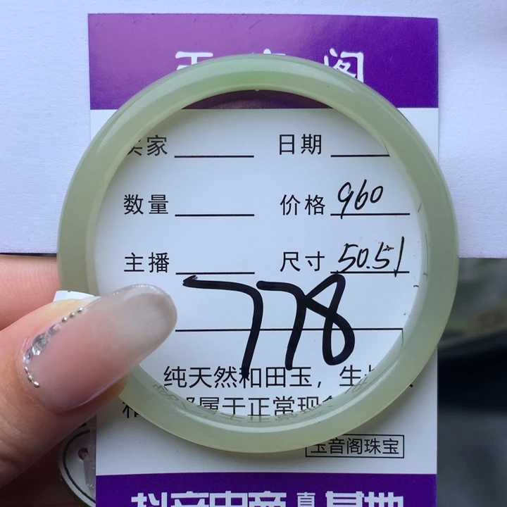 未镶嵌手镯和田玉