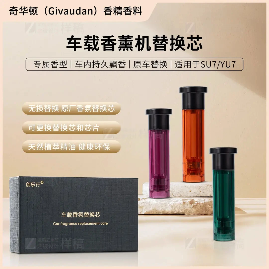 创乐行适用于小米SU7YU7车载香薰替换芯智能香氛机香氛替换芯