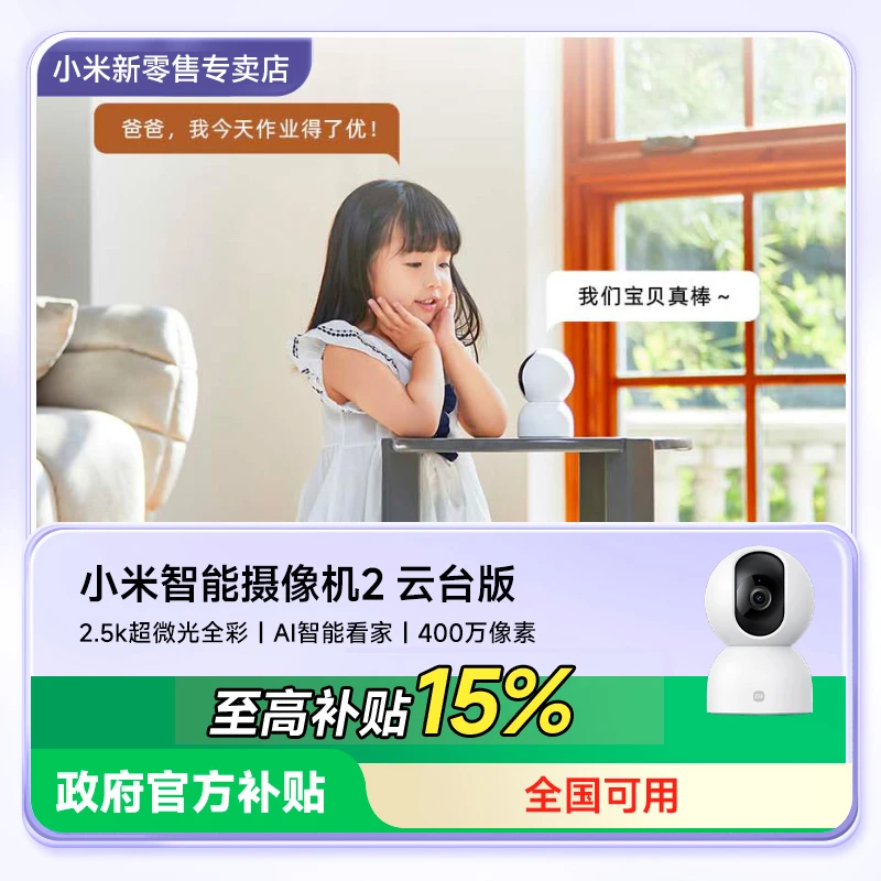 【至高补贴30%】小米摄像机2云台版手机远程家用网络监控器摄像头