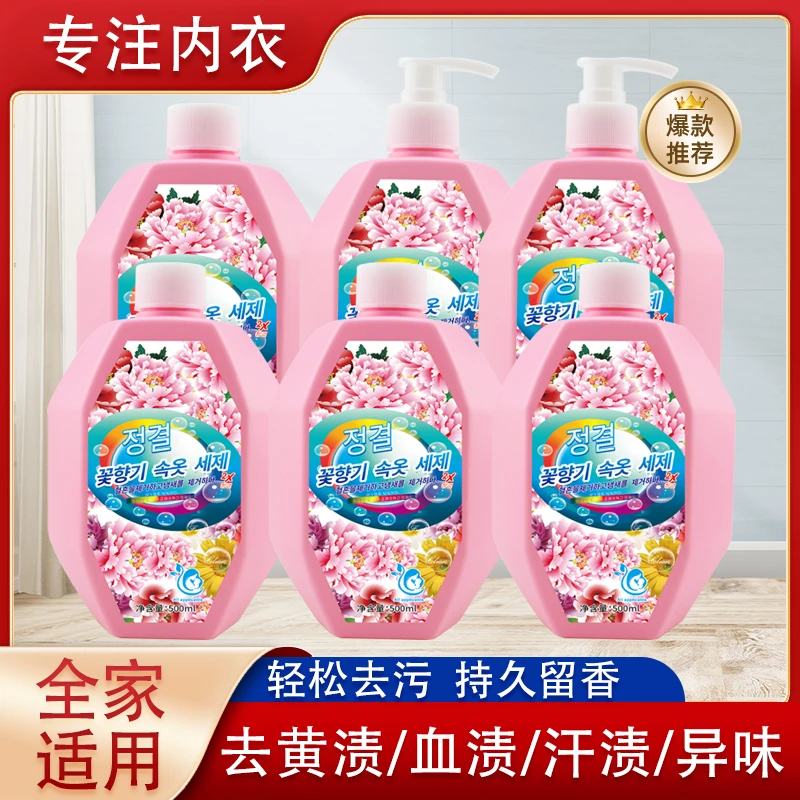 拍一发6瓶送2个泵头温和内衣裤洗衣液去血渍去异味去污花香家用