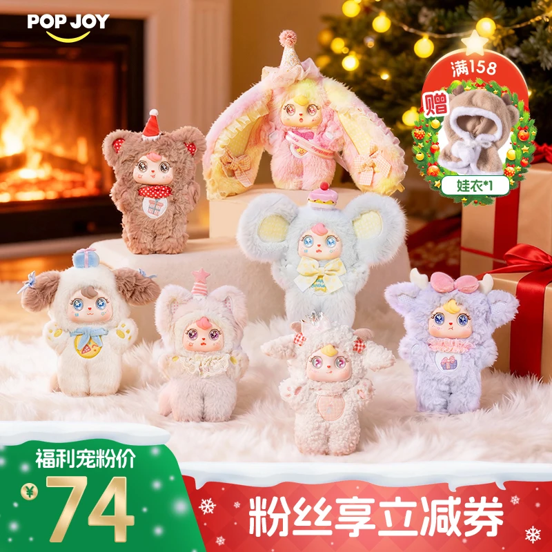 【圣诞新品】潮次元 cocostar可可星·生日派对系列毛绒潮玩盲盒