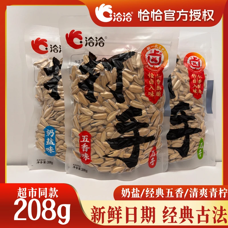 洽洽208g打手新瓜子五香味白皮葵花籽休闲解馋小零食古法牙签恰恰