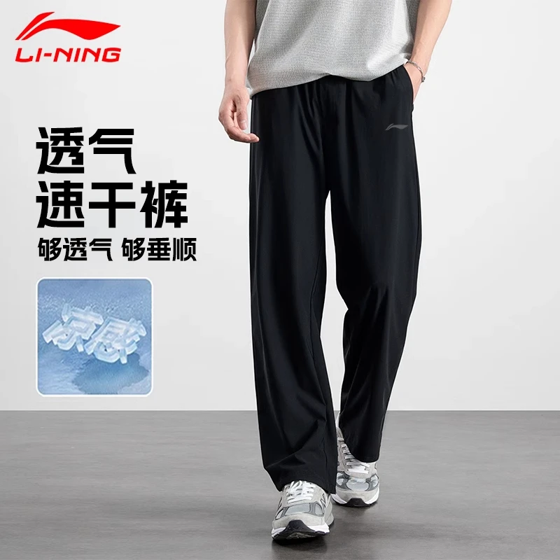 李宁冰丝裤男夏季薄款运动裤2025新款透气束脚休闲直筒高能感长裤