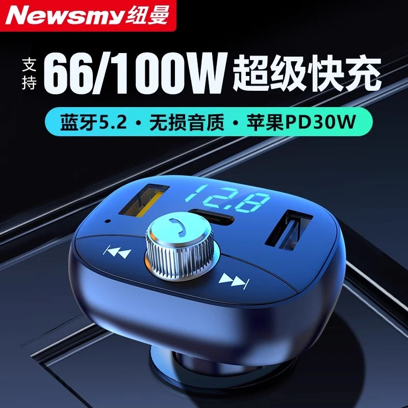 纽曼车载蓝牙接收器MP3播放器无损音质点烟器超级快充可接u盘