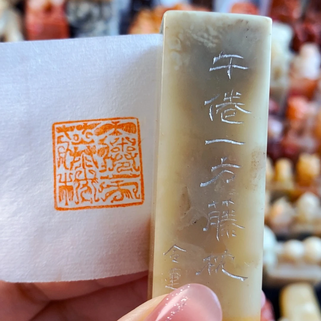 巴林石印石手工篆刻