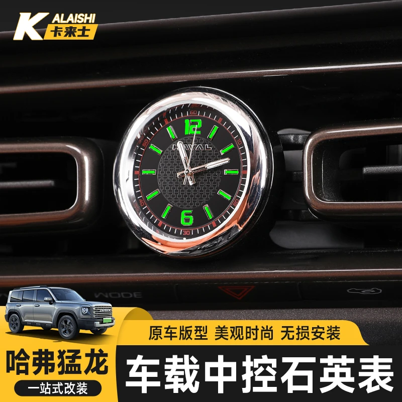 23-26哈弗猛龙/H9中控出风口车载时钟石英表钟表改装汽车配件用品