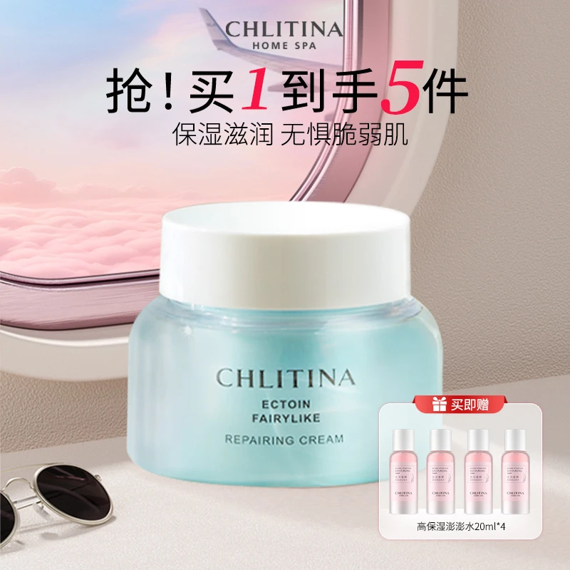 【CHLITINA/克丽缇娜】修护面霜补水保湿面霜45g