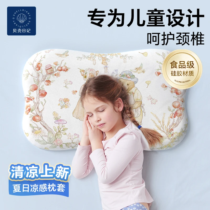 贝壳日记儿童枕头透气夏天儿童枕头6-12岁小学生枕头四季通用