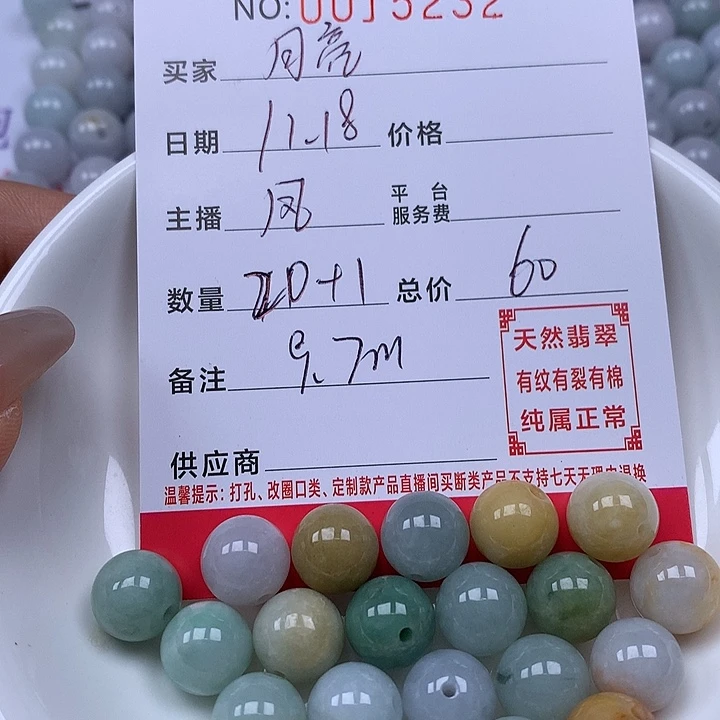 养****翡翠散珠珠子。