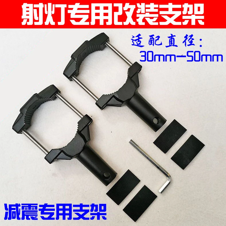 电动车射灯支架减震改装铝合金扩展支架摩托车外置灯改装灯架管夹