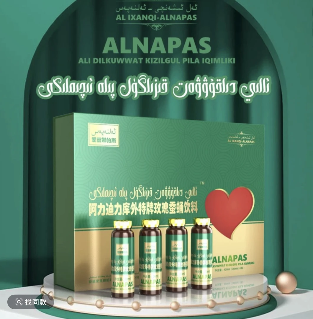 【新疆包邮】阿力迪力库外特牌玫瑰蚕蛹饮料植物饮料正品草本植物