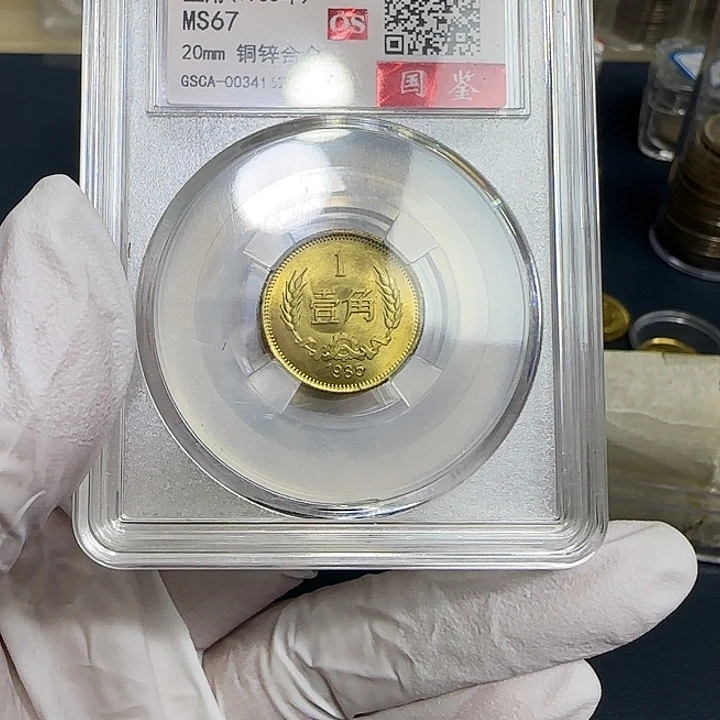 其他普通金属1985长城一角评级67分