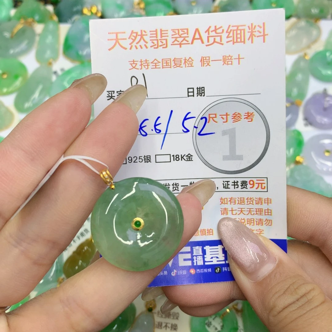 翡翠18K金镶嵌颈饰平安扣