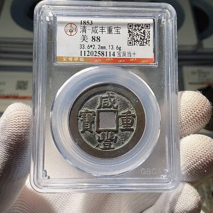 铜 ZL评级盒子币一个8114