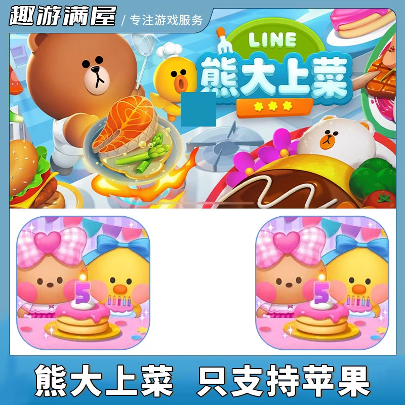 熊大上菜游戏 中文 可爱的料理游戏安装服务