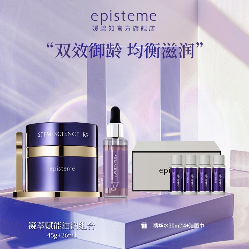 【商城】嫒碧知紫源赋能 RX凝萃赋能精华油黄金组合45g+26ml