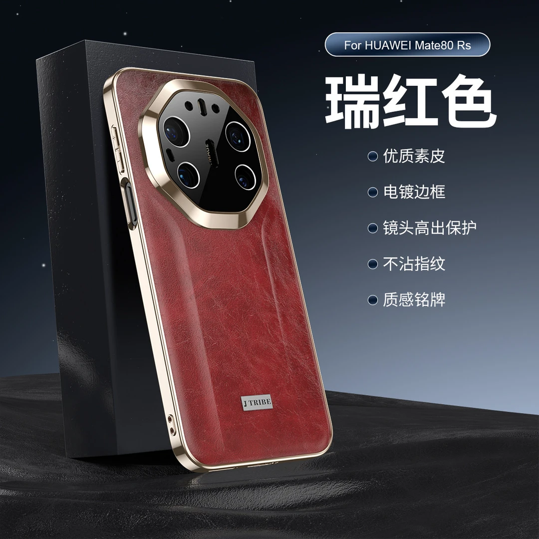 适用华为mate80rs非凡大师手机壳新款mate80镜头全包promax保护套