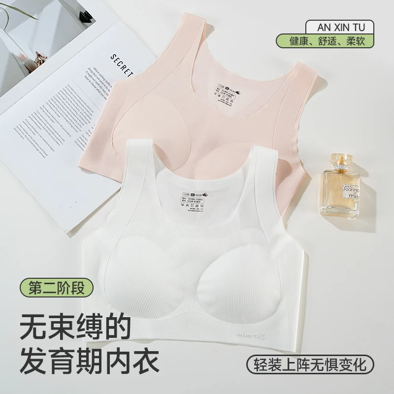 【7-15岁】发育期少女7A级抗菌无痕舒适透气固定一体背心式学生内衣