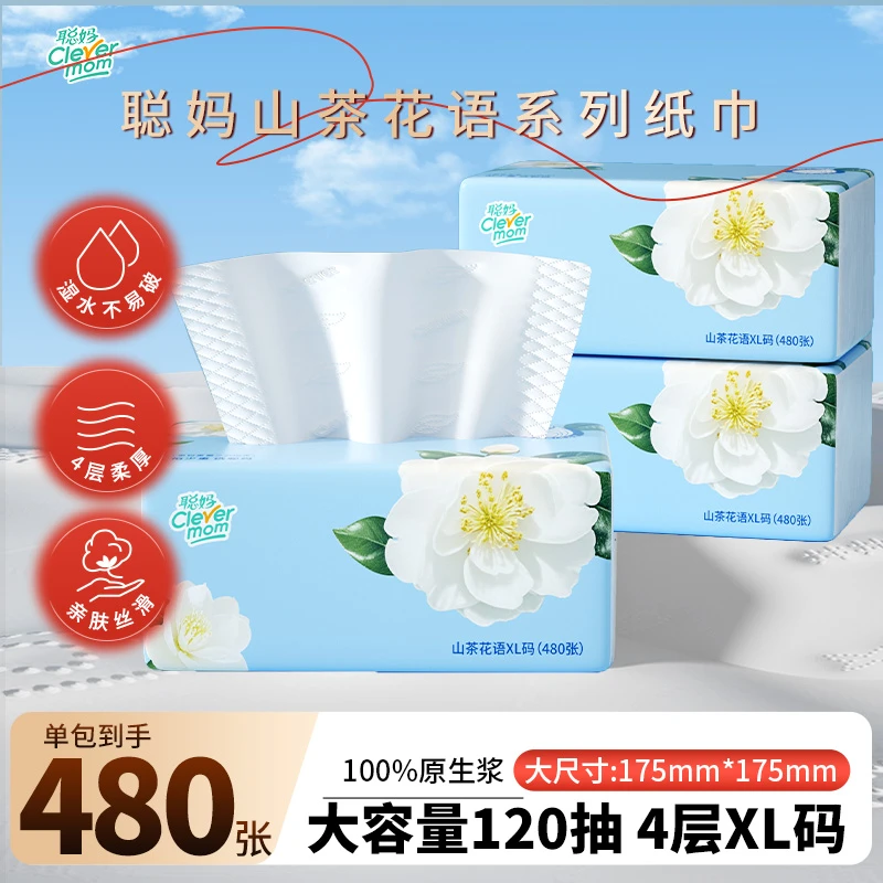 聪妈山茶花语480张抽纸纸巾餐巾纸面巾纸纸抽家用实惠整箱批亲肤