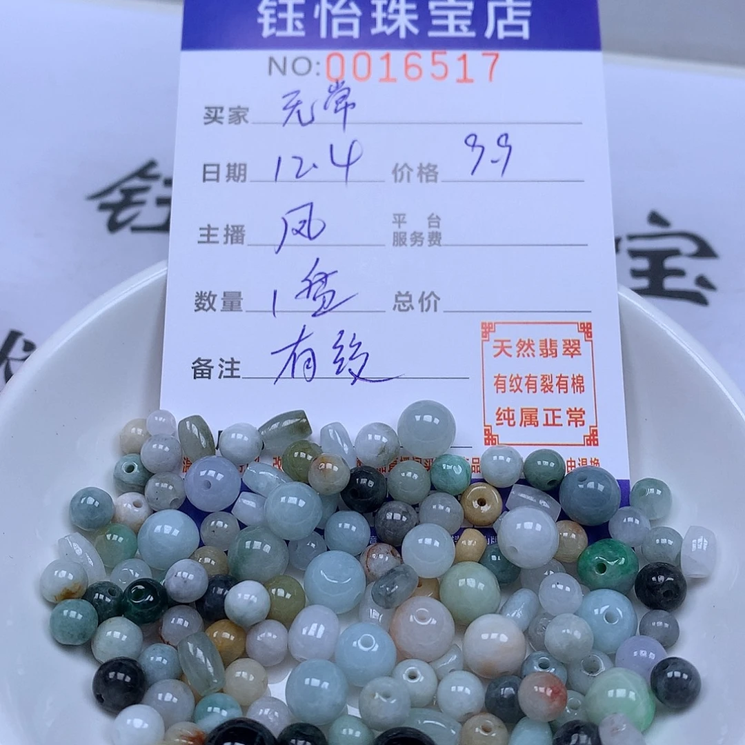 无***常翡翠散珠天然。