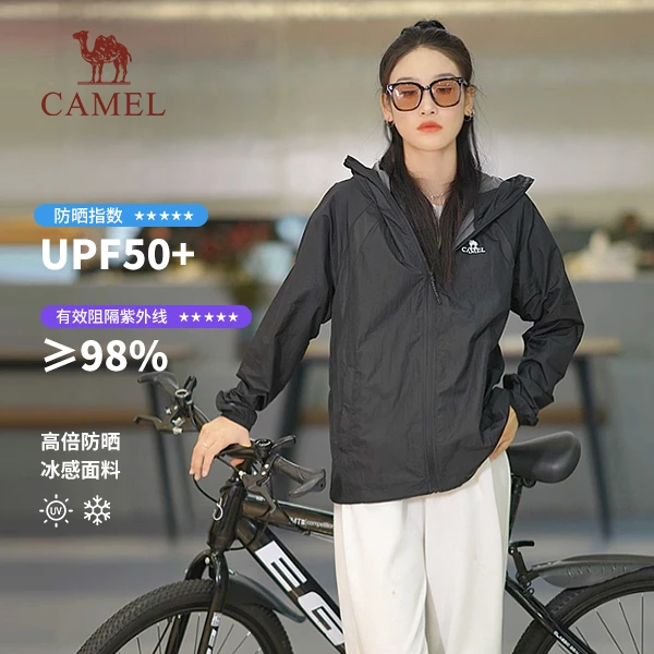 【清仓特卖】骆驼防晒衣防紫外线男女户外upf50+冰丝凉感皮肤衣0092