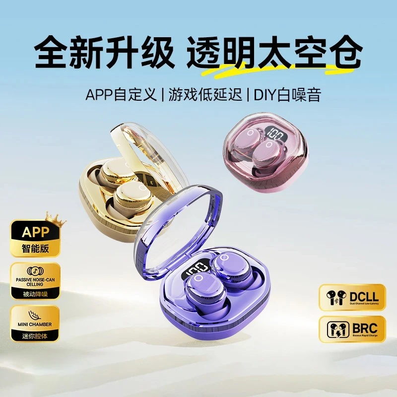 智能睡眠蓝牙耳机2025新款入耳降噪助眠侧睡特小无痛免摘超长续航