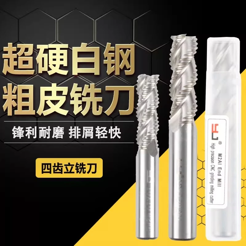YJ超硬白钢粗皮刀波刃铣刀玉米铣刀加长四刃6.0-25.0MM