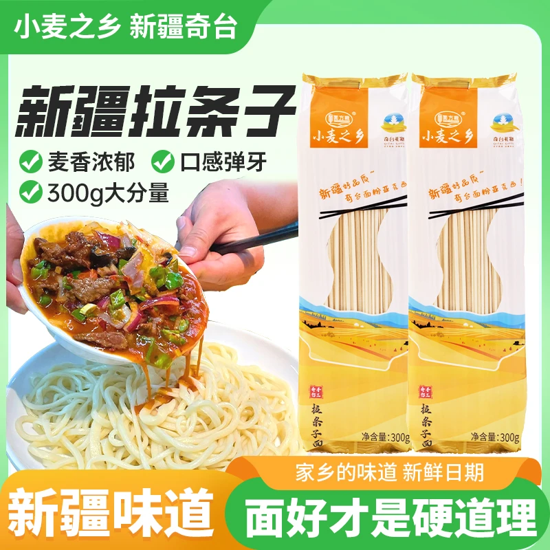 【新疆直发】奇台手工拉条子小麦之乡口感筋道爽滑300g袋装久煮不坨