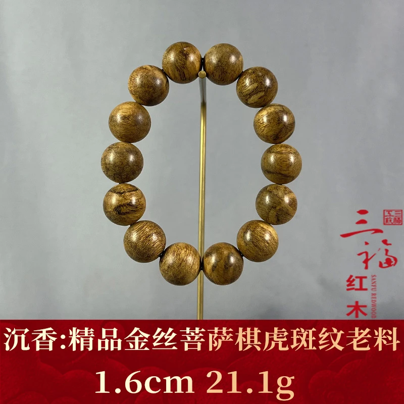 103919   精品金丝菩萨棋虎斑纹老料   沉香
