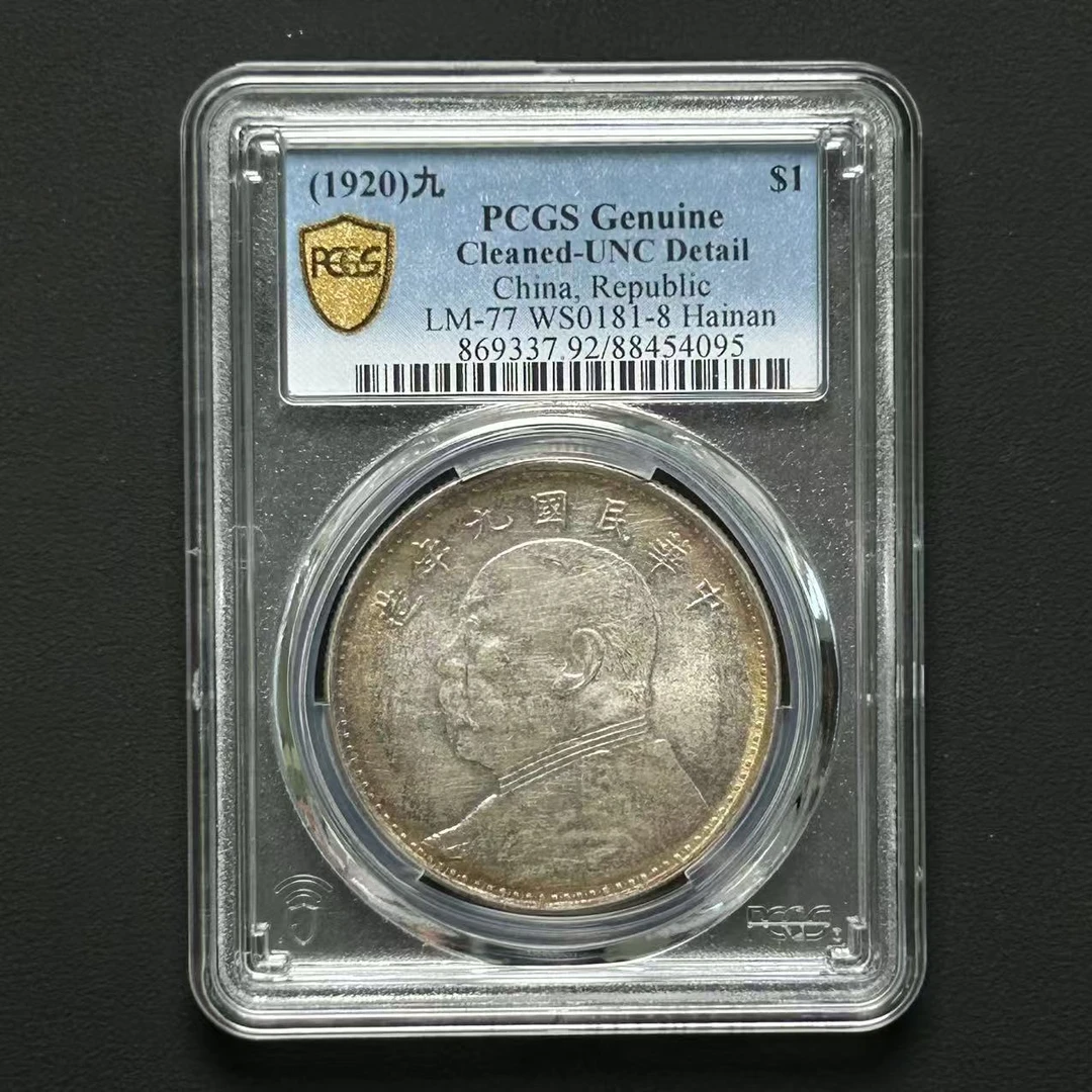 PCGS 海南版九年大头 UNC92 88454095 F