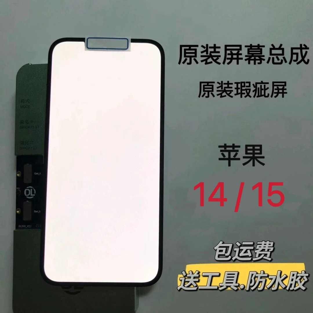 99新 Apple/苹果 苹果14/15原装屏幕总成iphone14原厂屏幕