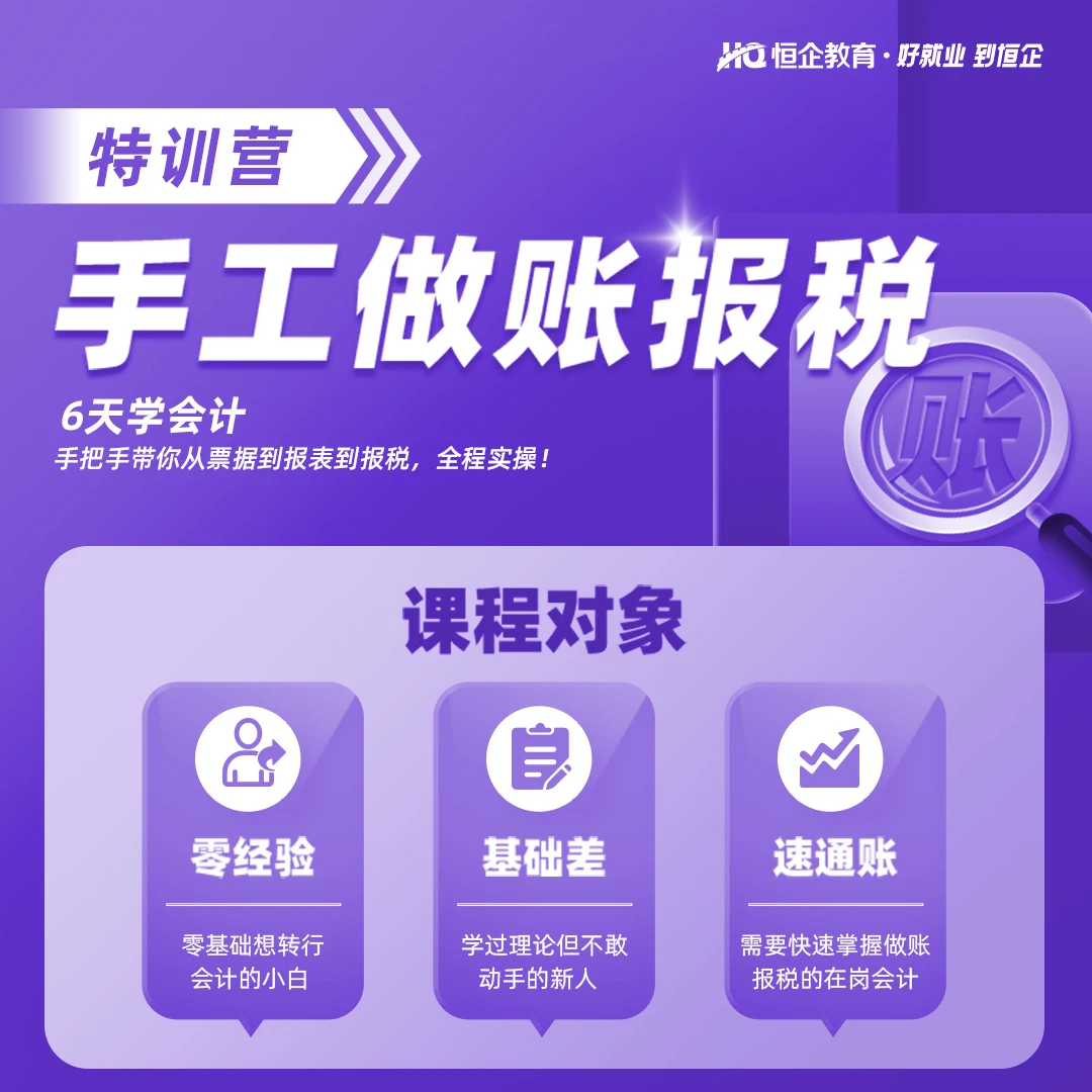 手工做账报税特训营（梁老师专属）