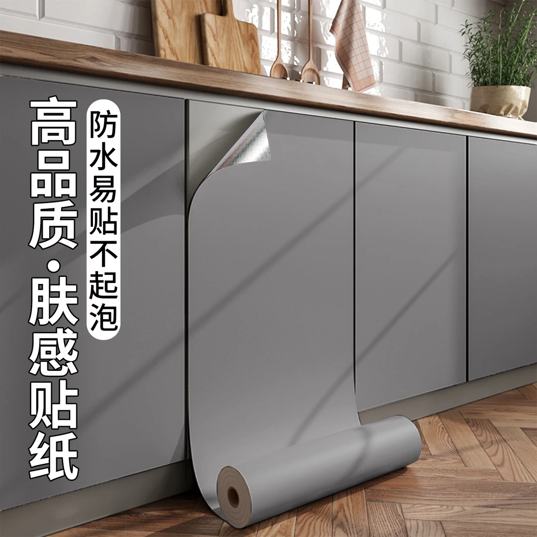 橱柜贴纸厨房柜门家具翻新防水防油防潮柜子自粘改色加厚遮丑贴膜