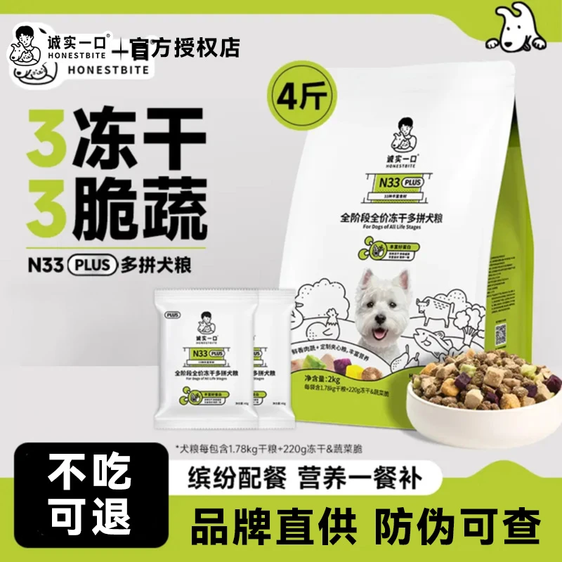 【消化升级】诚实一口狗粮N33 PLUS/N33五色食谱全价通用狗粮宠物粮